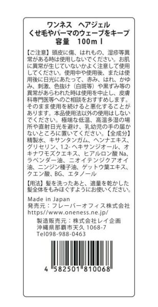 画像2: ワンネス ヘアジェル トラベルサイズ (2)